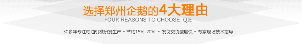 郑州企鹅粮油机械有限公司
