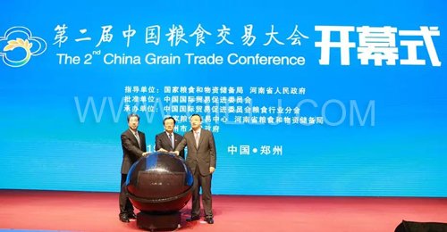 第二届中国粮食交易大会在郑州开幕(图1)
