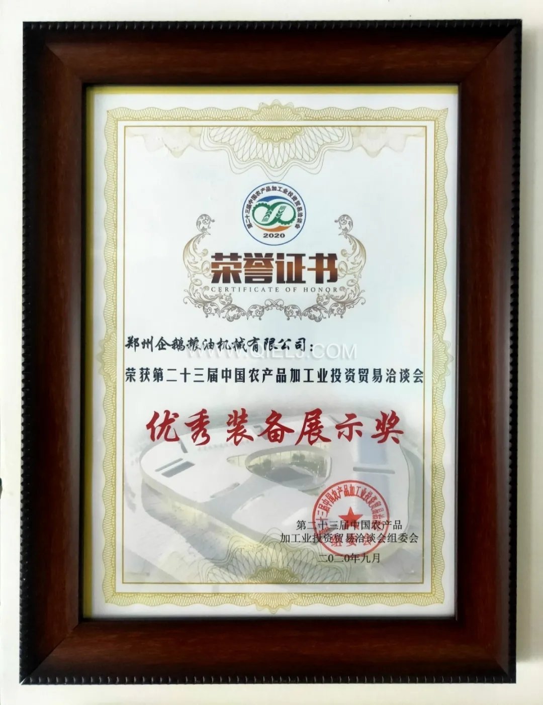 企鹅粮油机械荣获第二十三届中国农加工投洽会“优秀装备展示奖”(图6)